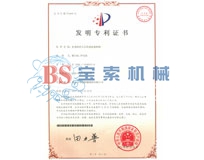 伟德体育官方网站|中国有限公司发明专利证书