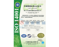伟德体育官方网站|中国有限公司ISO14001证书